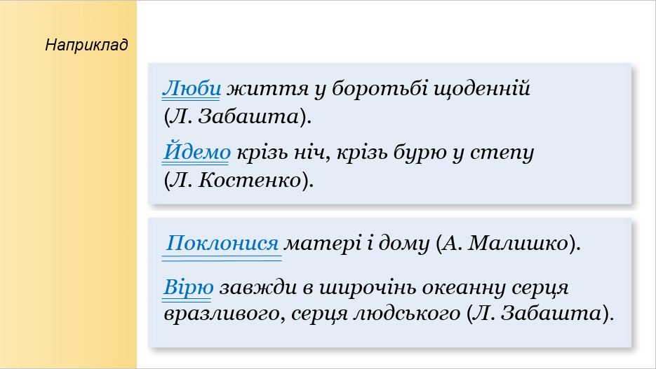 Презентація Українська мова 8 клас - зображення Skoln