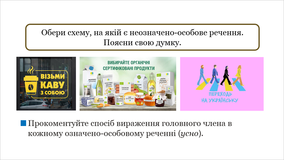 Презентація Українська мова 8 клас - зображення Skoln