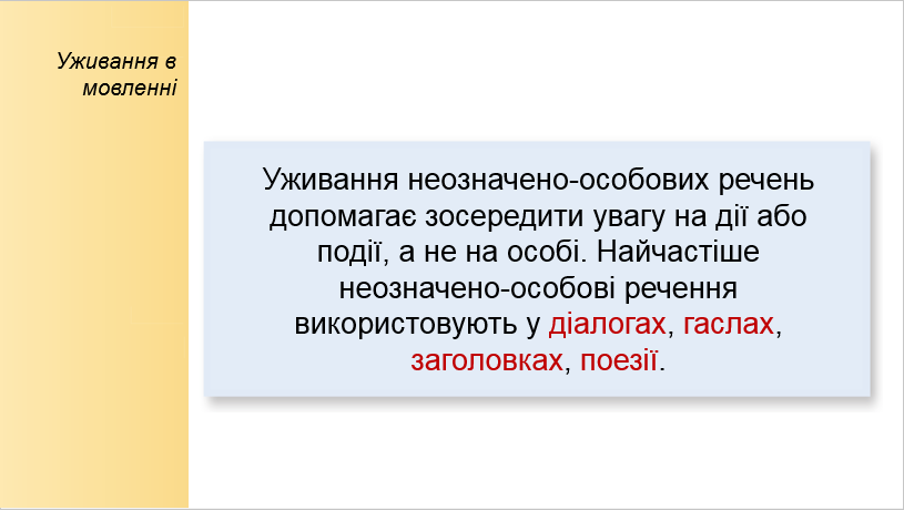 Презентація Українська мова 8 клас - зображення Skoln