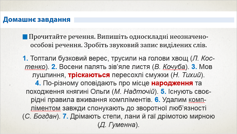 Презентація Українська мова 8 клас - зображення Skoln