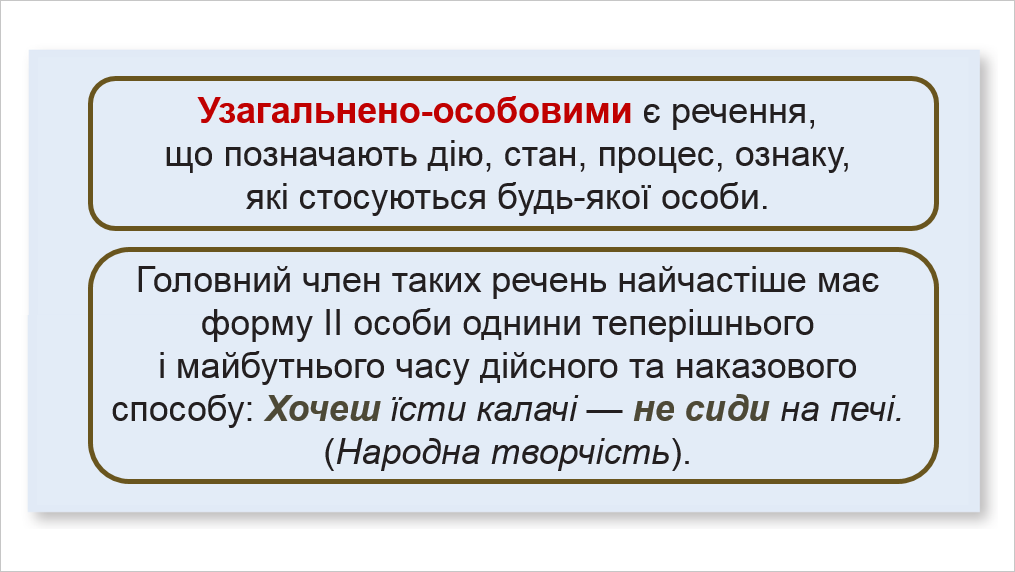 Презентація Українська мова 8 клас - зображення Skoln