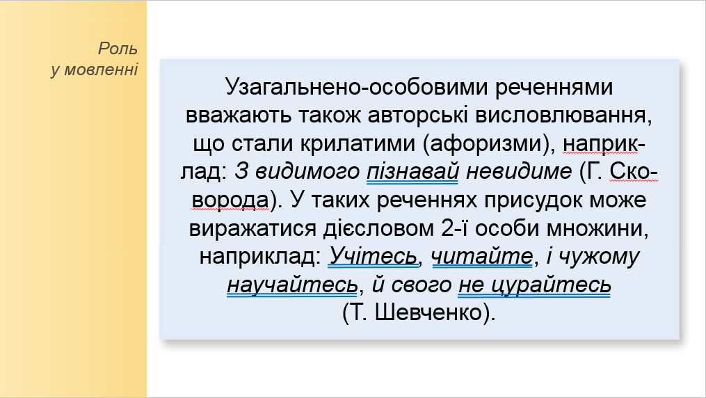 Презентація Українська мова 8 клас - зображення Skoln
