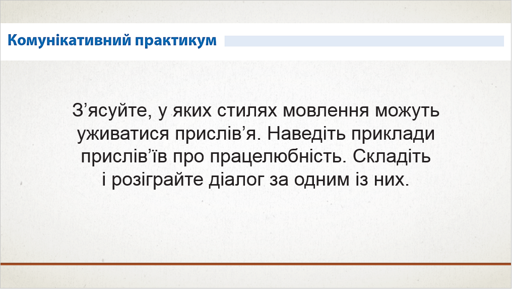 Презентація Українська мова 8 клас - зображення Skoln