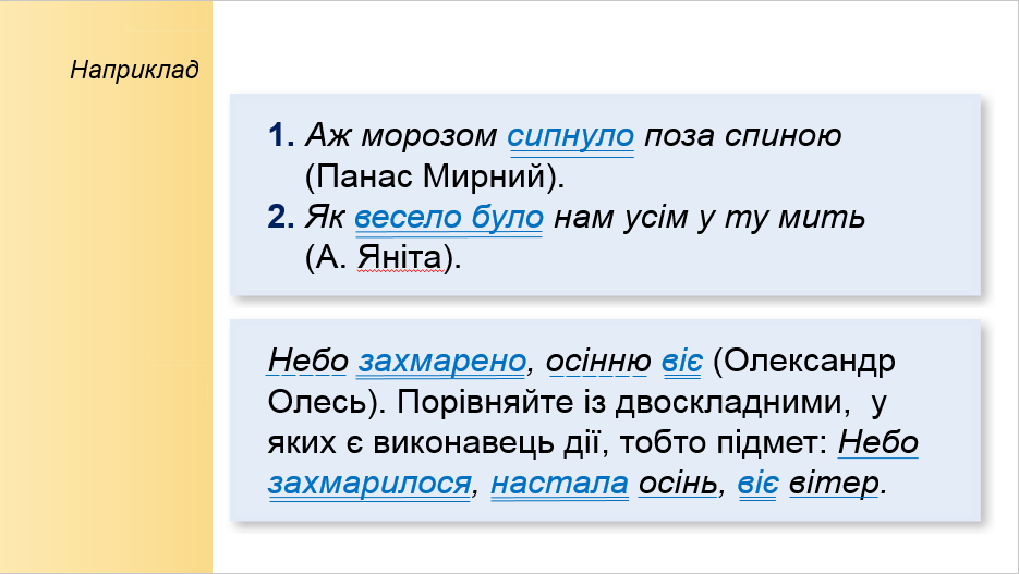 Презентація Українська мова 8 клас - зображення Skoln