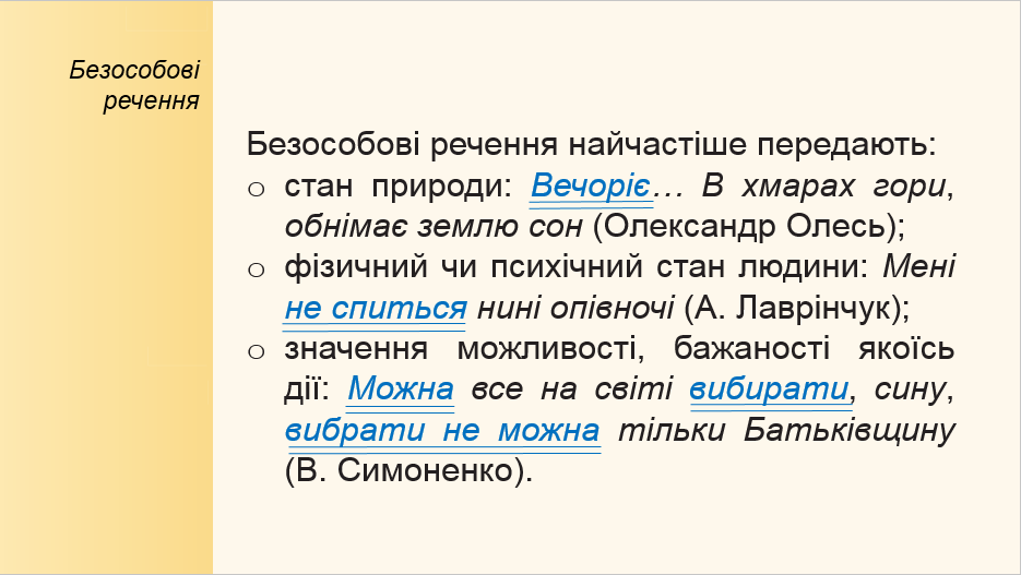 Презентація Українська мова 8 клас - зображення Skoln