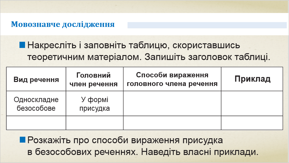 Презентація Українська мова 8 клас - зображення Skoln