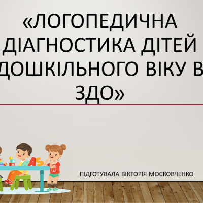 Презентація Виховна робота Дошкілля - зображення Skoln