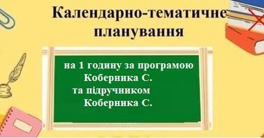 КТП Географія 6 клас - зображення Skoln