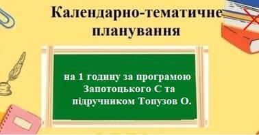 КТП Географія 6 клас - зображення Skoln