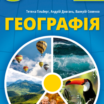 КТП Географія 6 клас - зображення Skoln