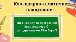 КТП Географія 6 клас - зображення Skoln