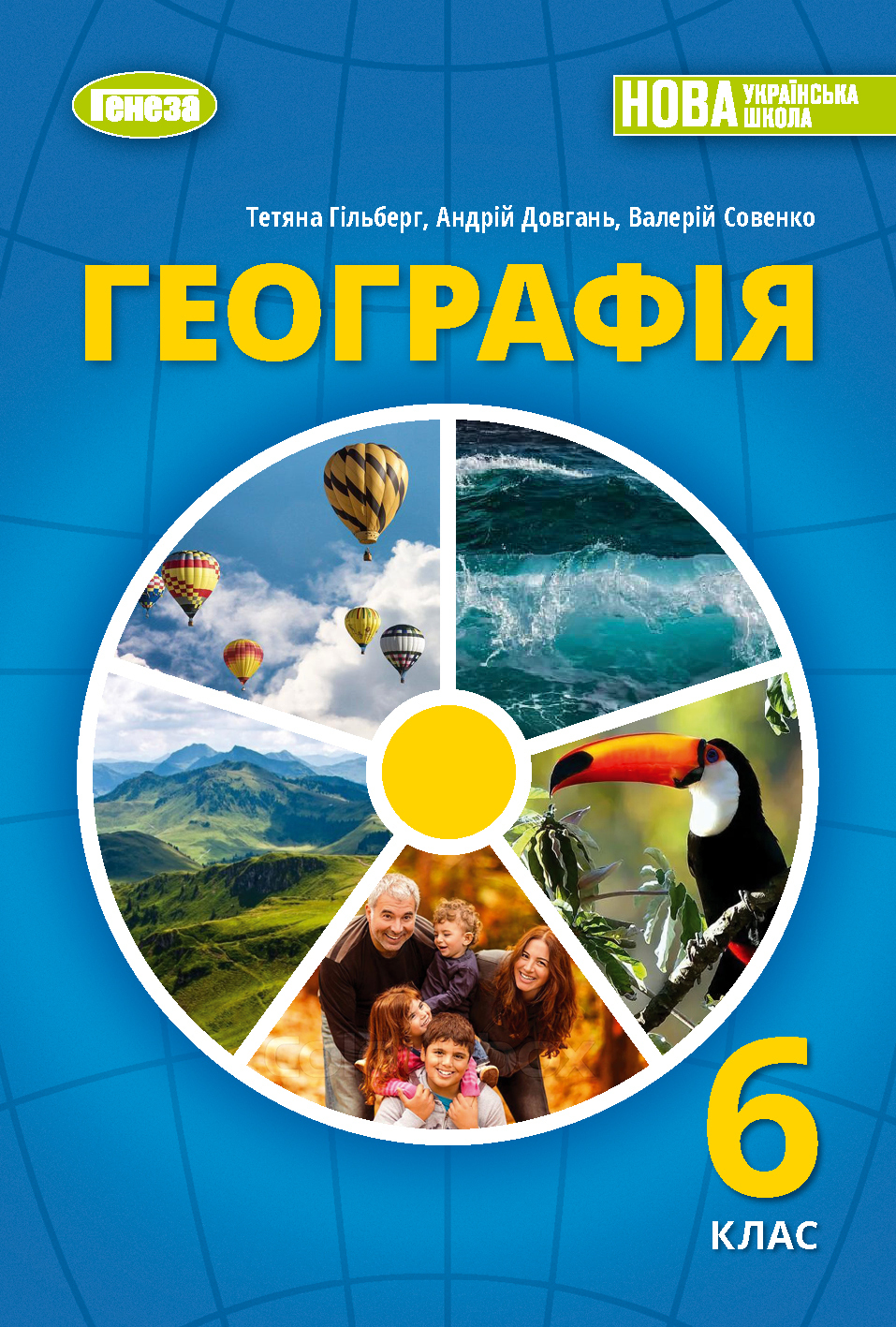 КТП Географія 6 клас - зображення Skoln