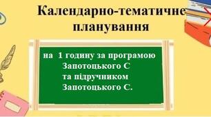 КТП Географія 6 клас - зображення Skoln