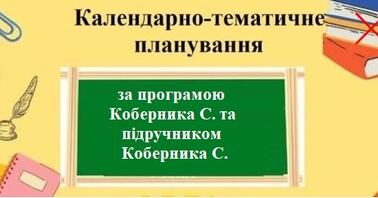 КТП Географія 6 клас - зображення Skoln