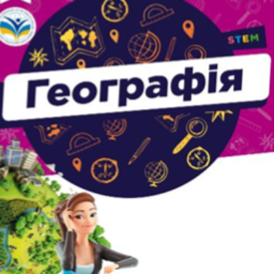 КТП Географія 6 клас - зображення Skoln