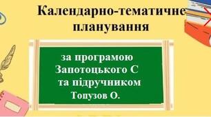 КТП Географія 6 клас - зображення Skoln