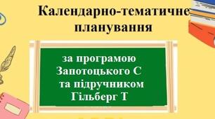 КТП Географія 6 клас - зображення Skoln