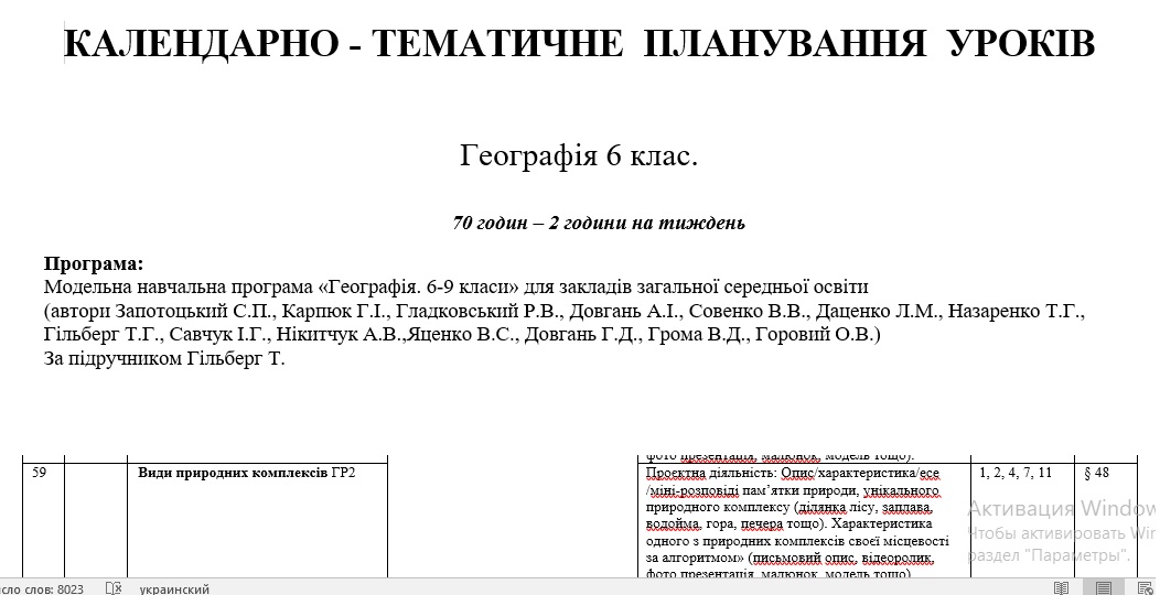 КТП Географія 6 клас - зображення Skoln