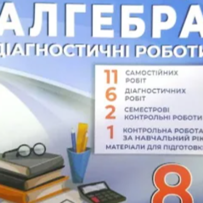 Методичні матеріали Алгебра 8 клас - зображення Skoln