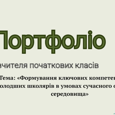 Презентація Виховна робота Молодші класи - зображення Skoln