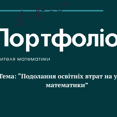 Презентація Математика Всі класи - зображення Skoln