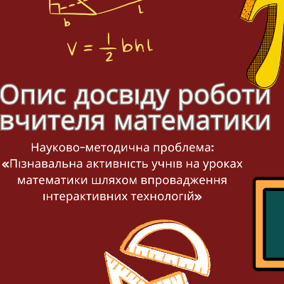 Презентація Математика Всі класи - зображення Skoln