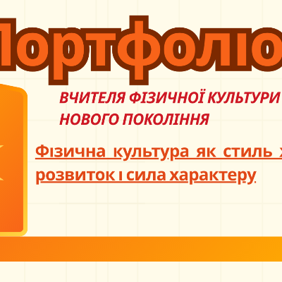 Презентація Фізична культура Всі класи - зображення Skoln