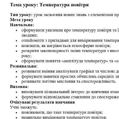 Конспект уроку Географія 6 клас - зображення Skoln