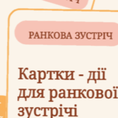 Матеріали до уроку Виховна робота Всі класи - зображення Skoln