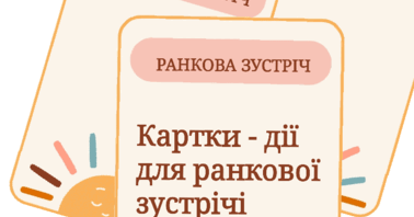 Матеріали до уроку Виховна робота Всі класи - зображення Skoln