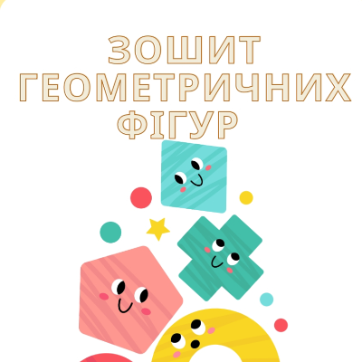 Матеріали до уроку Геометрія Молодші класи - зображення Skoln