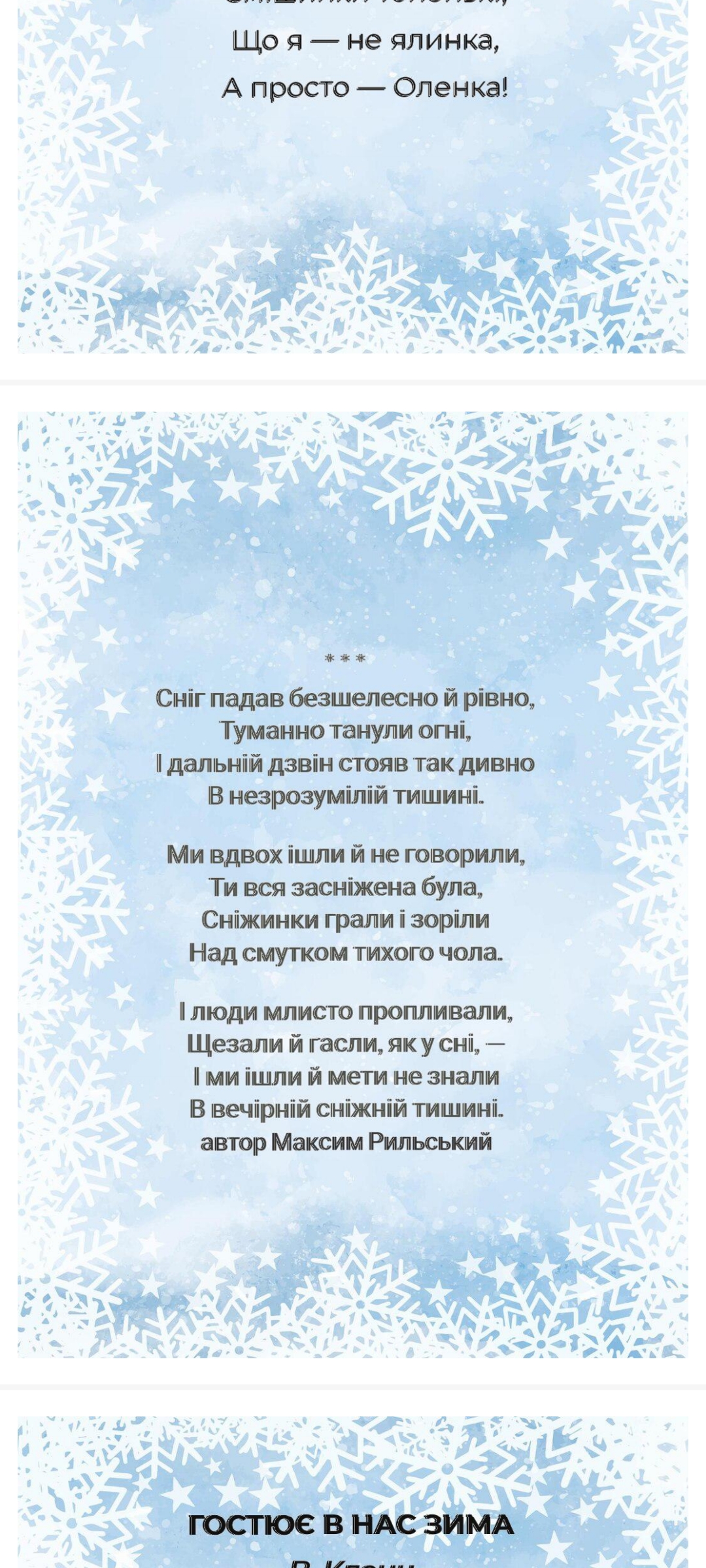 Матеріали до уроку Українська література Всі класи - зображення Skoln