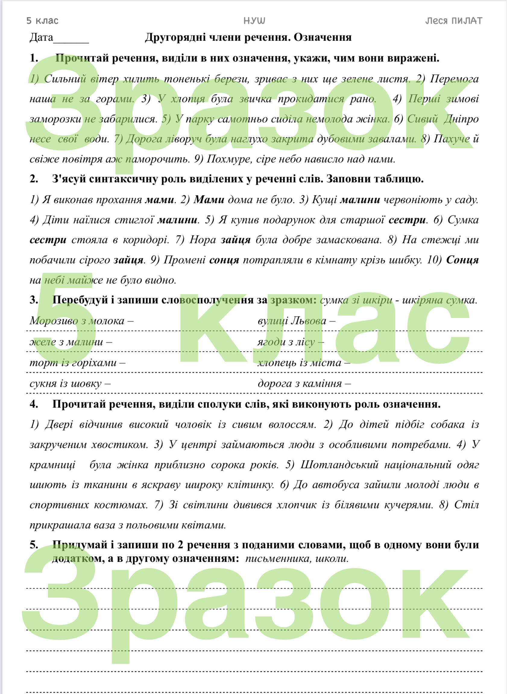 Матеріали до уроку Українська мова 5 клас - зображення Skoln