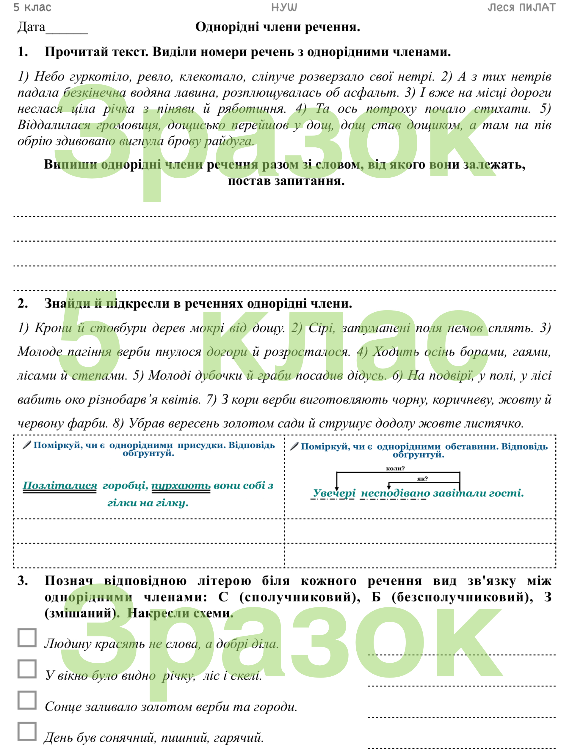 Матеріали до уроку Українська мова 5 клас - зображення Skoln