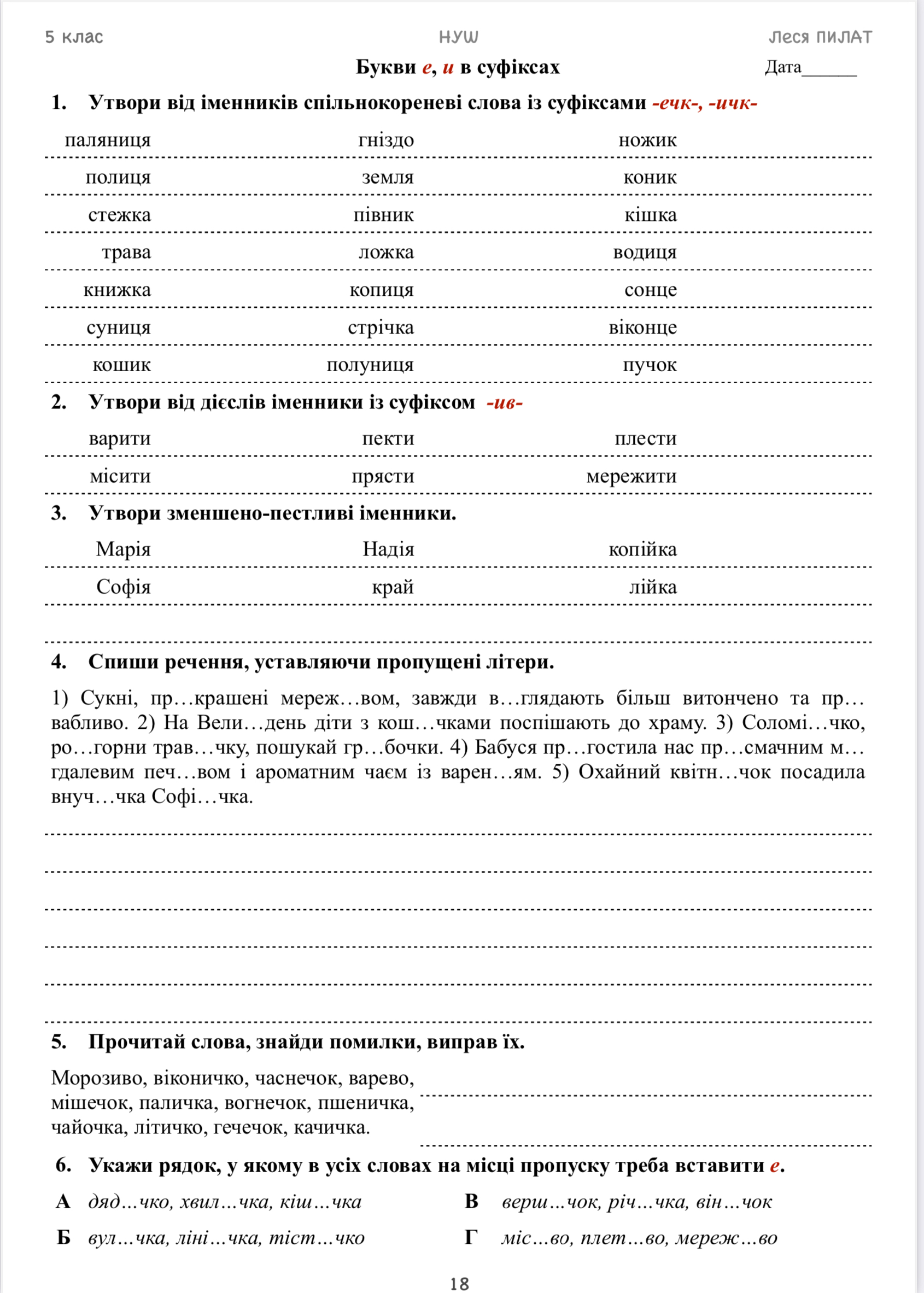 Матеріали до уроку Українська мова 5 клас - зображення Skoln