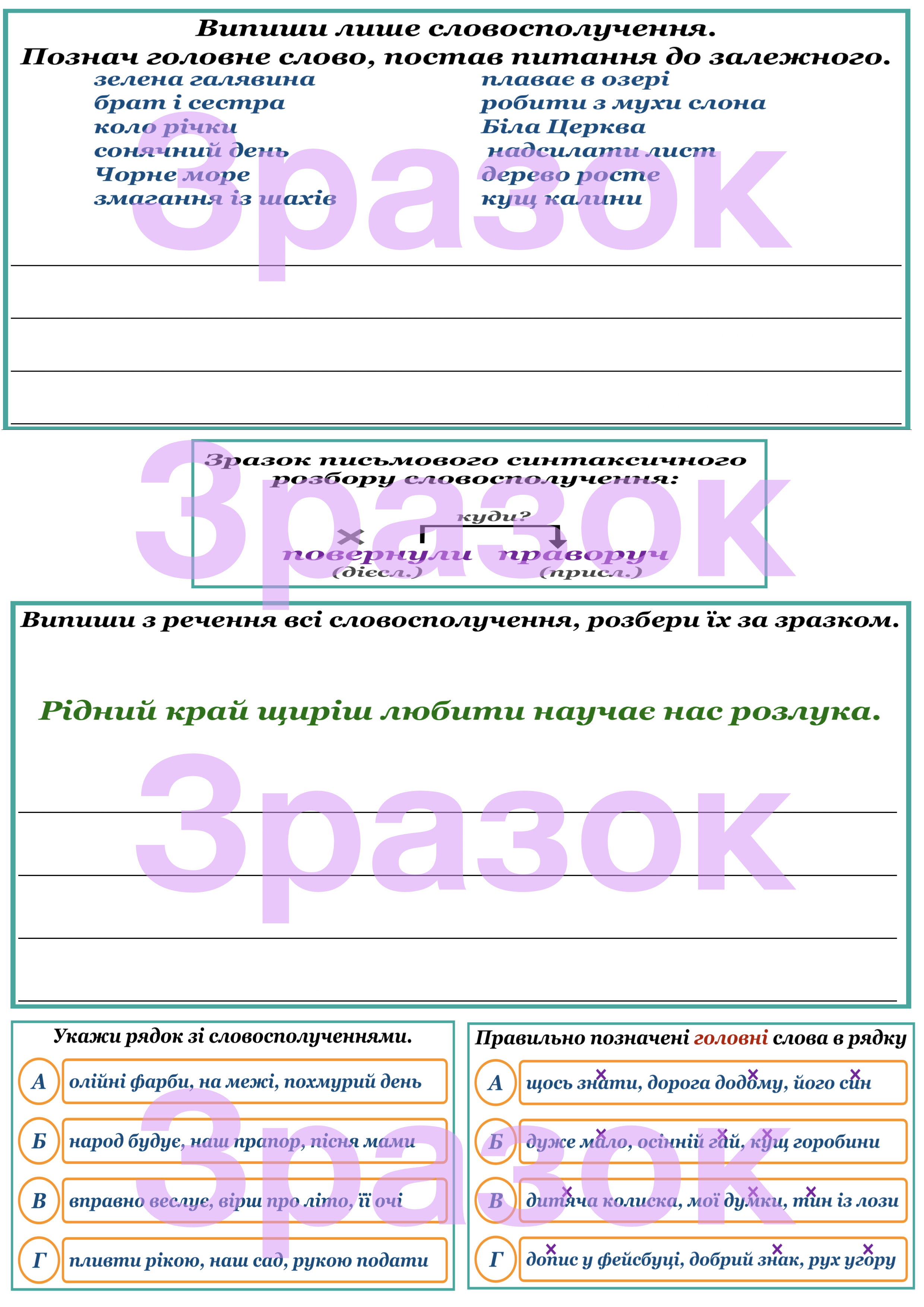 Матеріали до уроку Українська мова 5 клас - зображення Skoln
