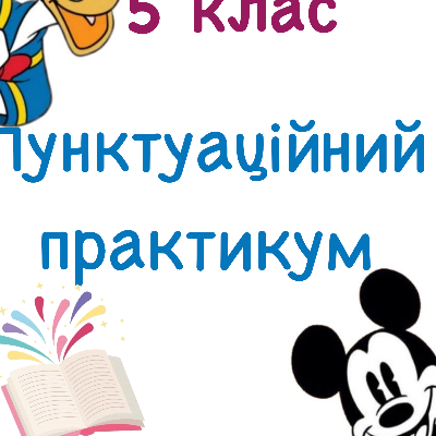 Матеріали до уроку Українська мова 5 клас - зображення Skoln