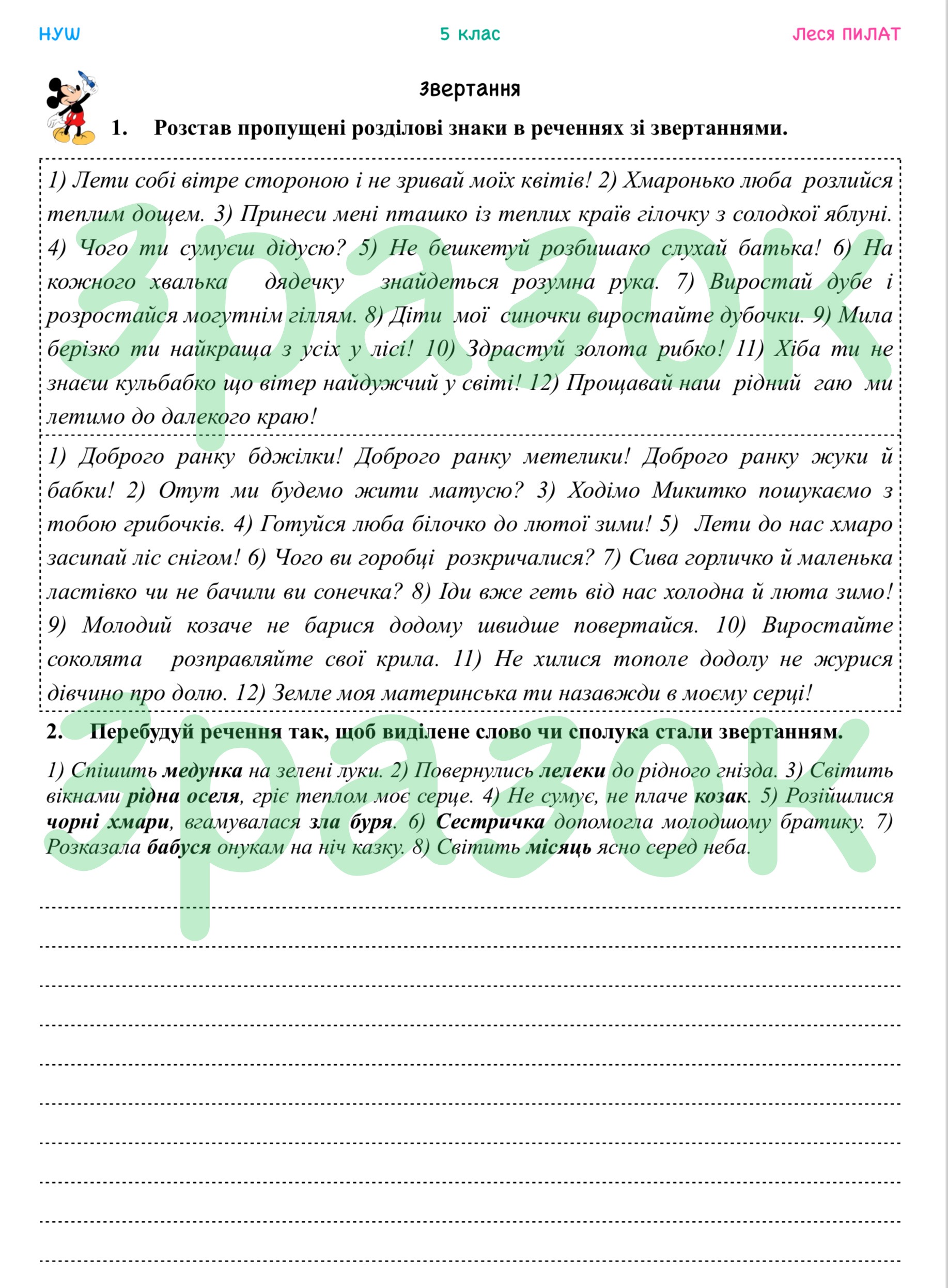 Матеріали до уроку Українська мова 5 клас - зображення Skoln
