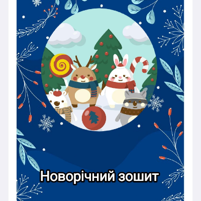 Робочий аркуш Виховна робота Молодші класи - зображення Skoln
