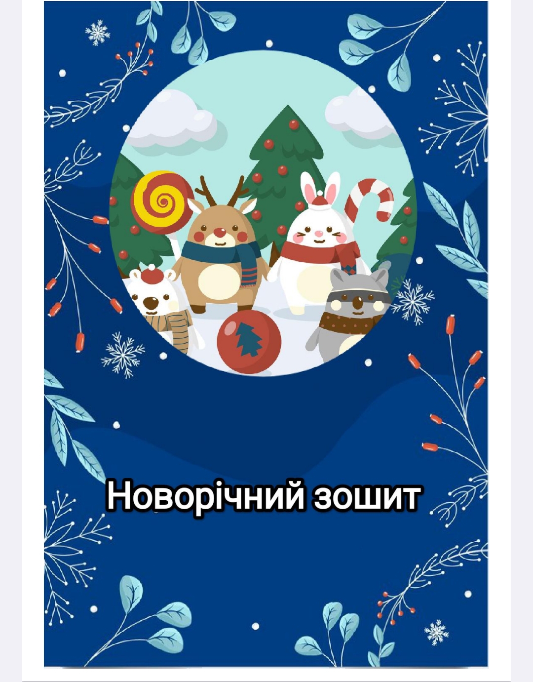 Робочий аркуш Виховна робота Молодші класи - зображення Skoln