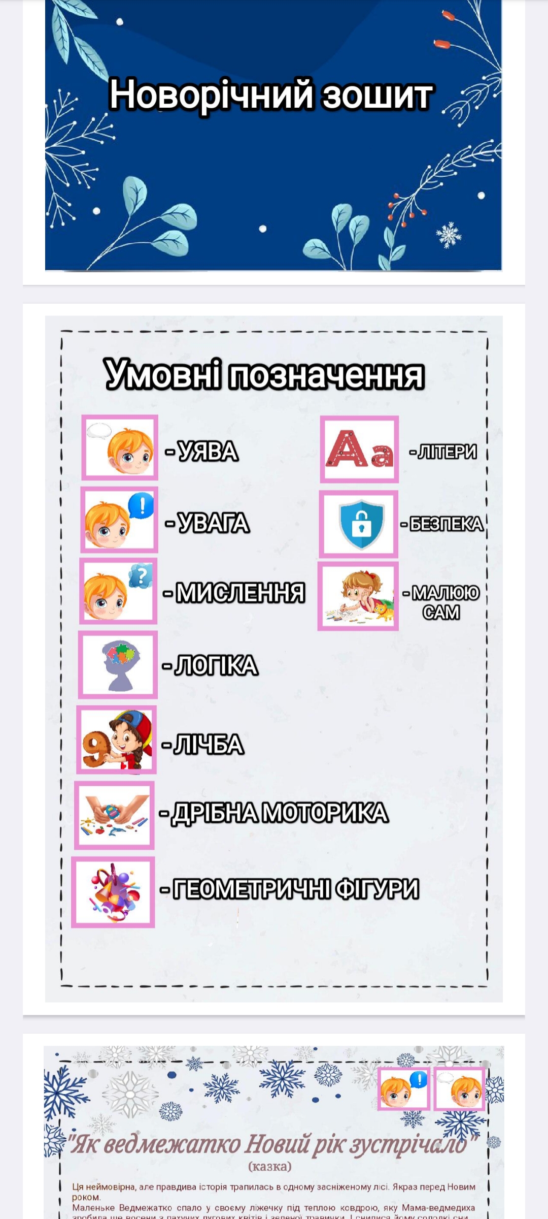 Робочий аркуш Виховна робота Молодші класи - зображення Skoln