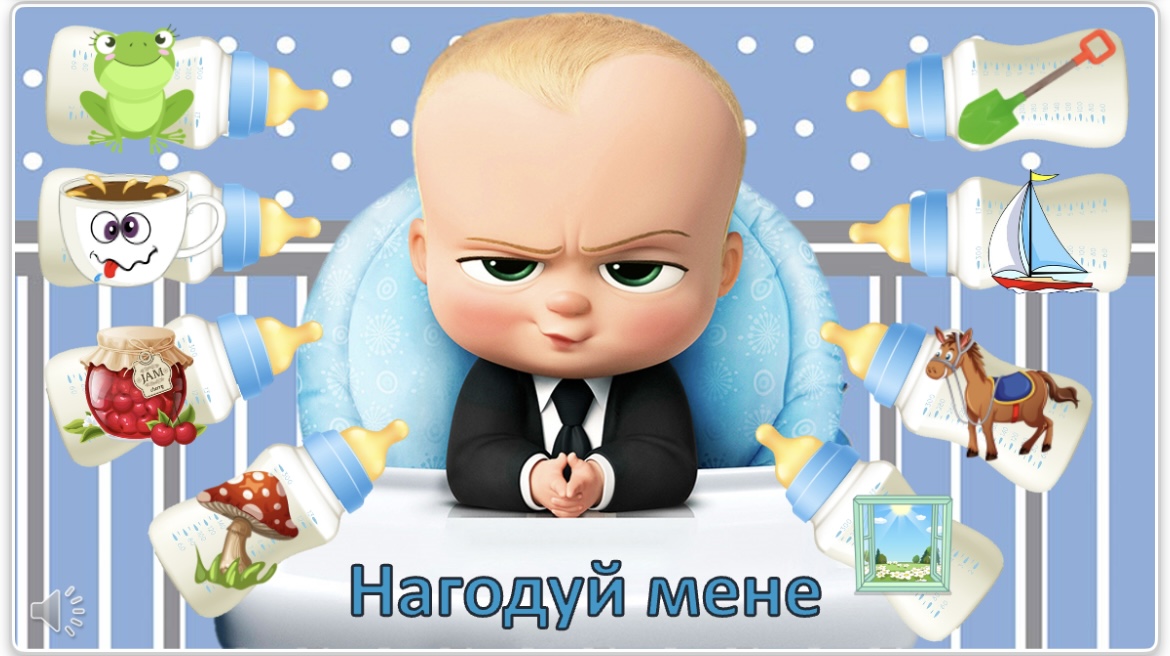 Презентація Українська мова Дошкілля - зображення Skoln