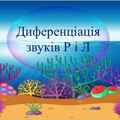 Презентація Українська мова Дошкілля - зображення Skoln
