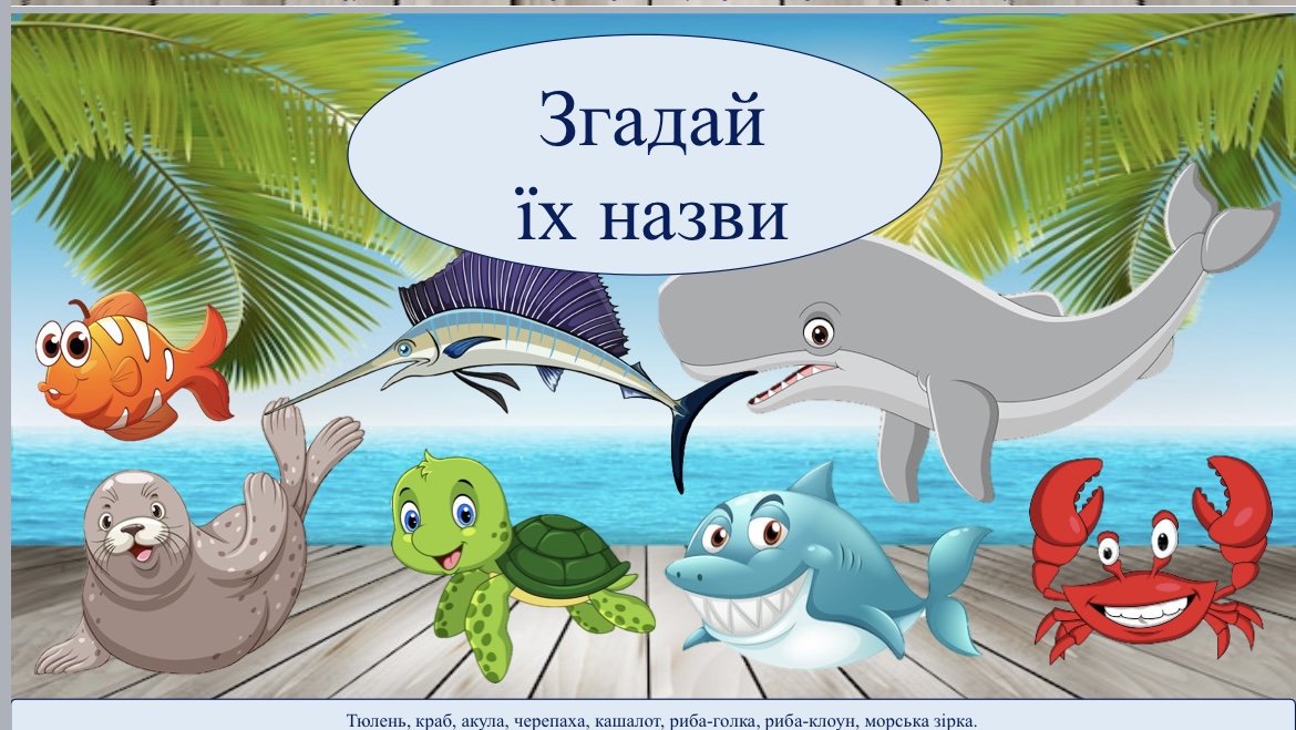 Презентація Українська мова Дошкілля - зображення Skoln