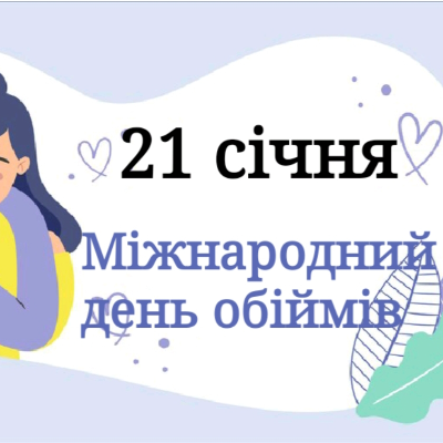 Матеріали до уроку Виховна робота Всі класи - зображення Skoln