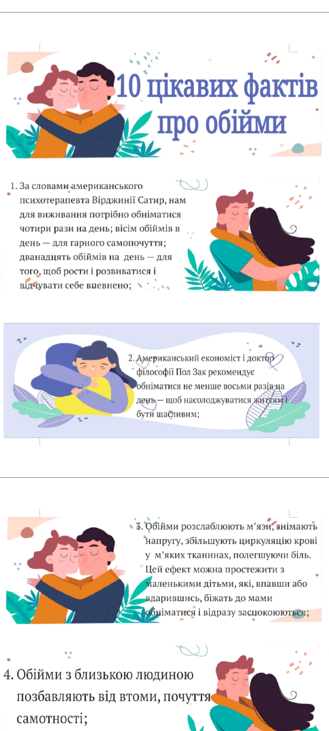 Матеріали до уроку Виховна робота Всі класи - зображення Skoln