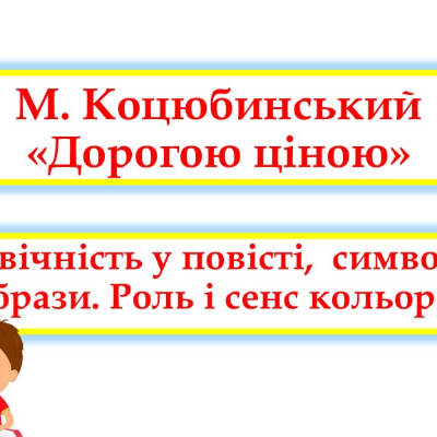 Презентація Українська література 8 клас - зображення Skoln