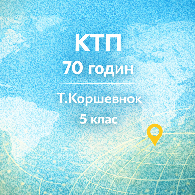 КТП Географія 5 клас - зображення Skoln
