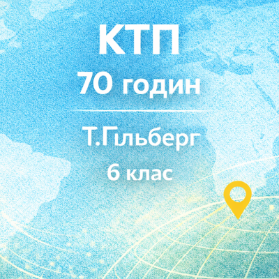 КТП Географія 6 клас - зображення Skoln