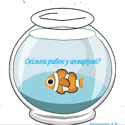 Ілюстрації Математика Молодші класи - зображення Skoln